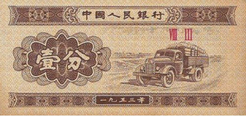 P 860 China 1 Fen year 1953